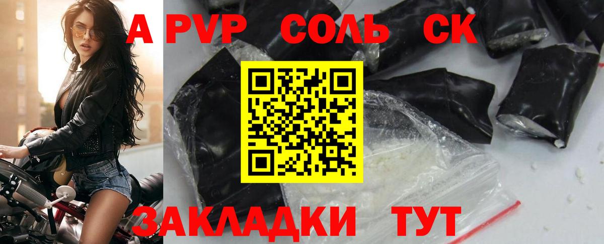Alfa_PVP Crystall Вичуга