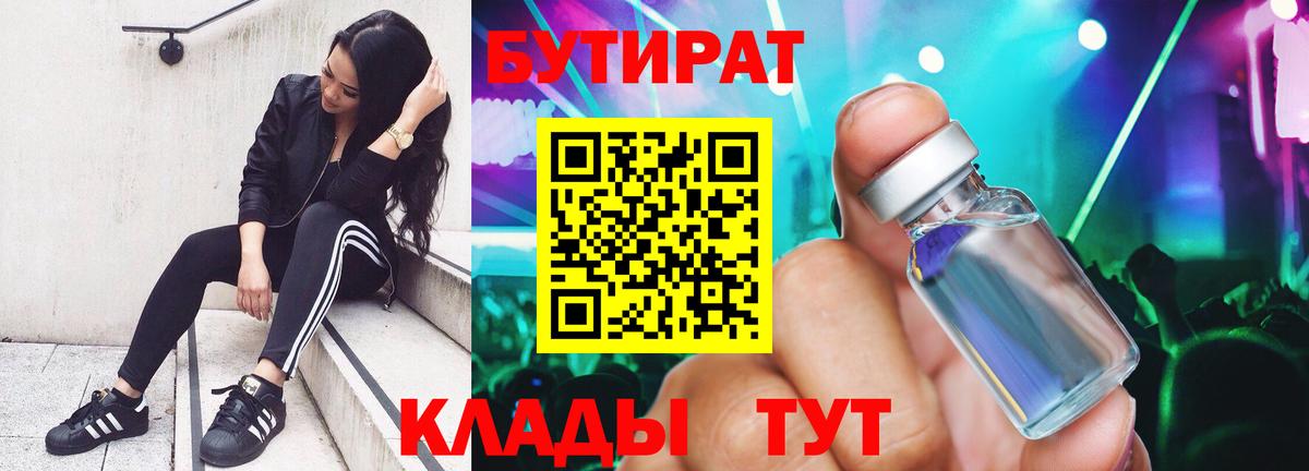 Вичуга  БУТИРАТ 1.4BDO  Вход с VPN 