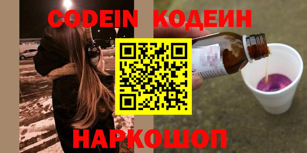 Codein Purple Drank  Вход с VPN  Codein Purple Drank  где можно купить наркотик  Вичуга 