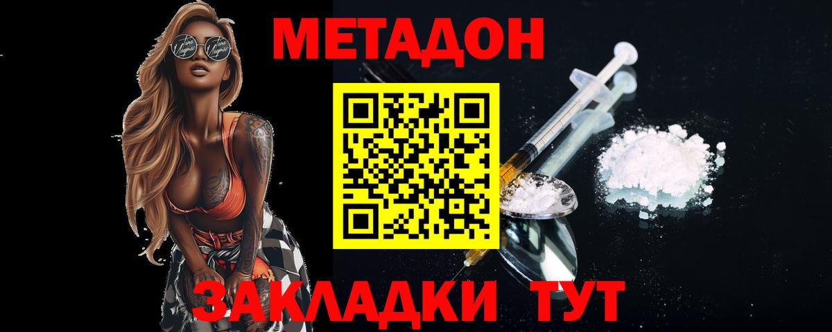 МЕТАДОН methadone  Вход с VPN  Вичуга  МЕТАДОН methadone 